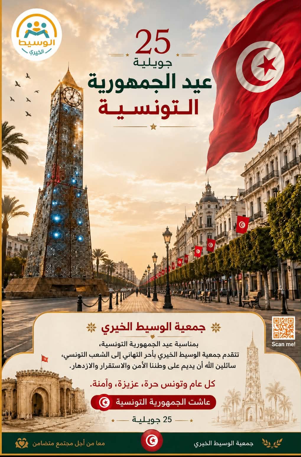 عيد الجمهورية... مناسبة نجدد فيها قيم الانتماء والعطاء